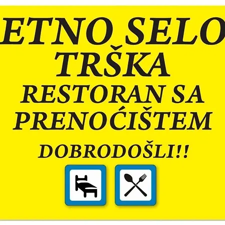 Etno Selo Trska بيت ضيافة Zagubica